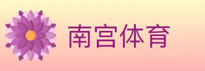 南宫体育 Logo
